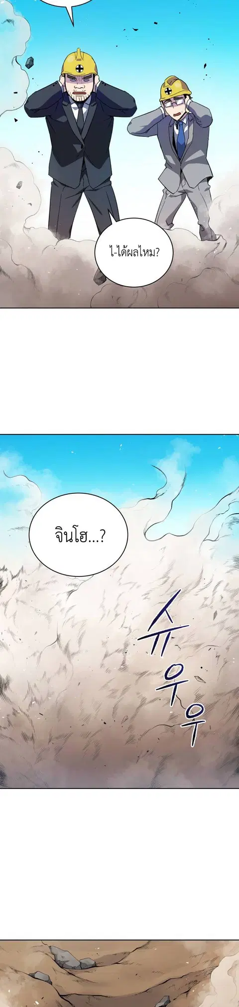 The Descent of the Demonic Master ตอนที่ 88 หน้า 3