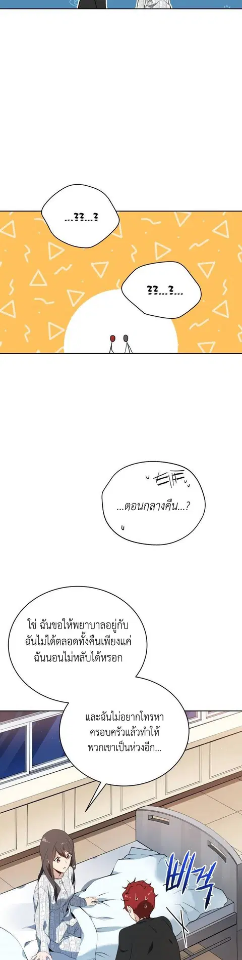 The Descent of the Demonic Master ตอนที่ 89 หน้า 3