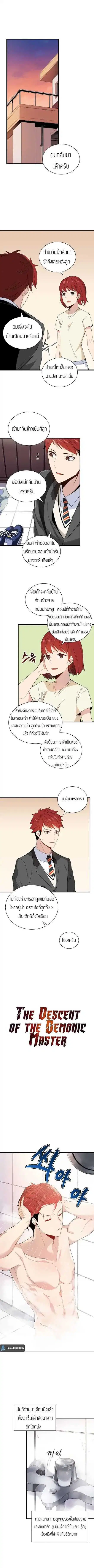 The Descent of the Demonic Master ตอนที่ 9 หน้า 2