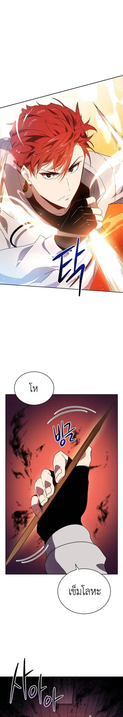 The Descent of the Demonic Master ตอนที่ 91 หน้า 2