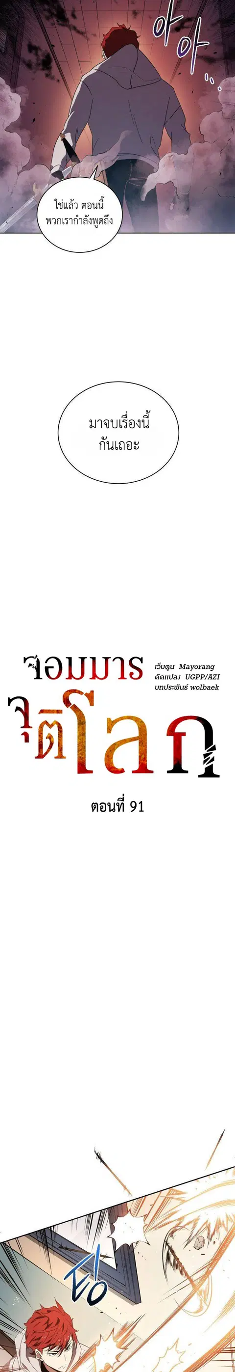 The Descent of the Demonic Master ตอนที่ 91 หน้า 3
