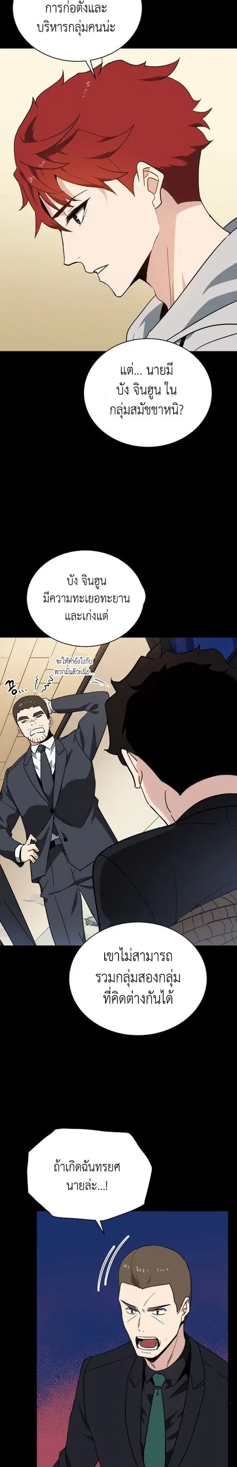 The Descent of the Demonic Master ตอนที่ 92 หน้า 3