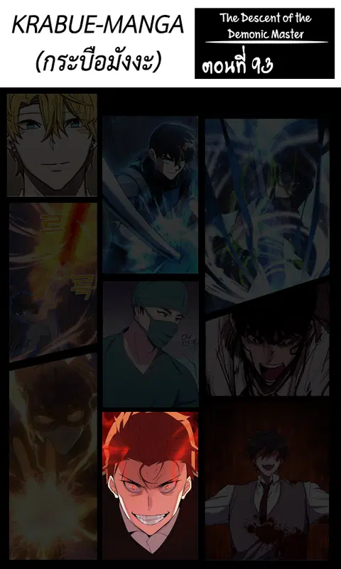 The Descent of the Demonic Master ตอนที่ 93 หน้า 1