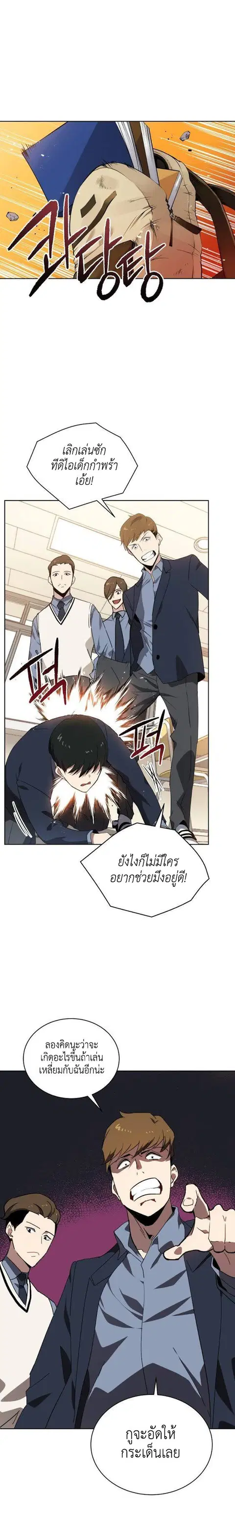 The Descent of the Demonic Master ตอนที่ 93 หน้า 2