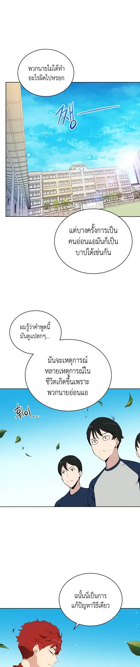 The Descent of the Demonic Master ตอนที่ 94 หน้า 2