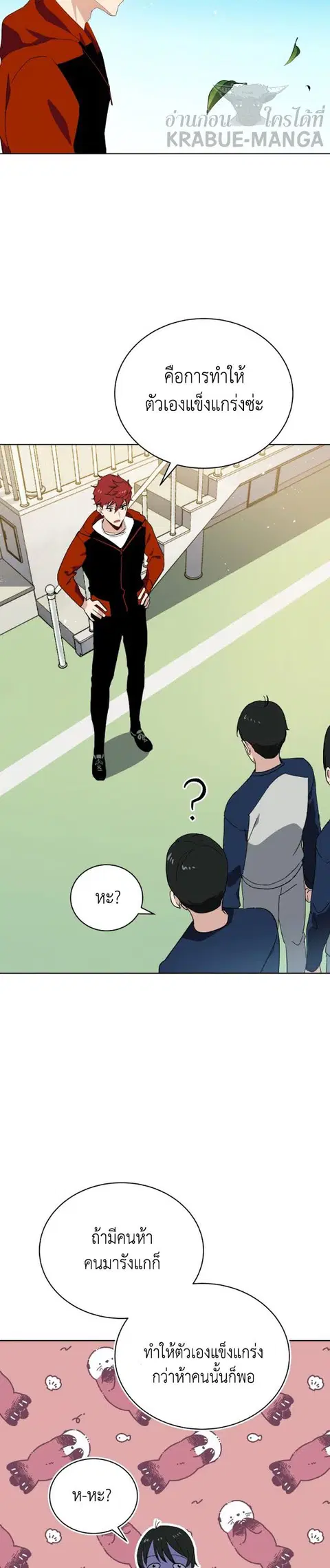 The Descent of the Demonic Master ตอนที่ 94 หน้า 3