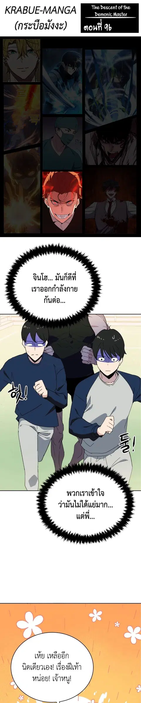 The Descent of the Demonic Master ตอนที่ 96 หน้า 1