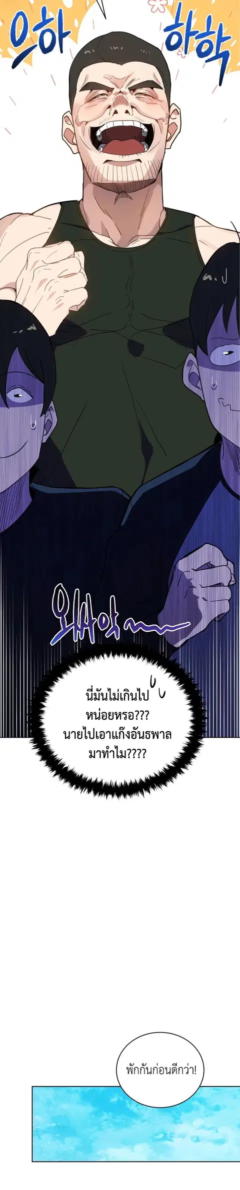 The Descent of the Demonic Master ตอนที่ 96 หน้า 2