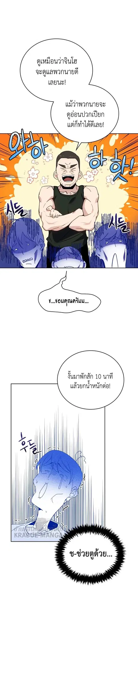 The Descent of the Demonic Master ตอนที่ 96 หน้า 3
