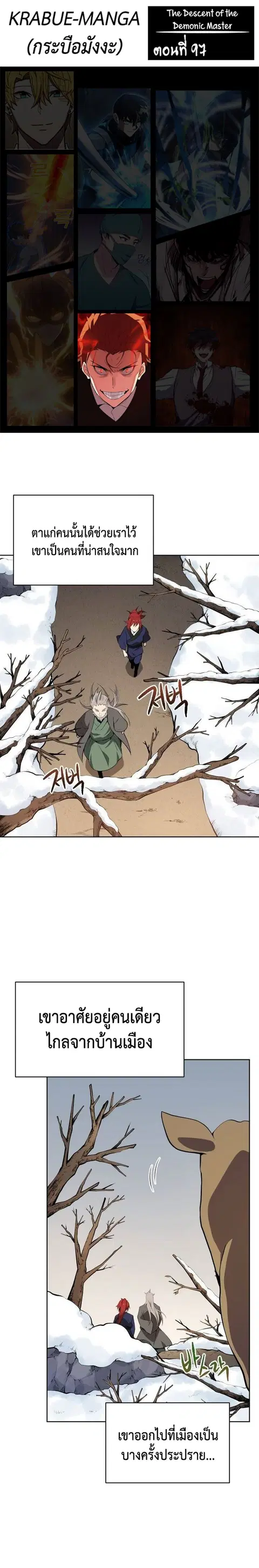 The Descent of the Demonic Master ตอนที่ 97 หน้า 1