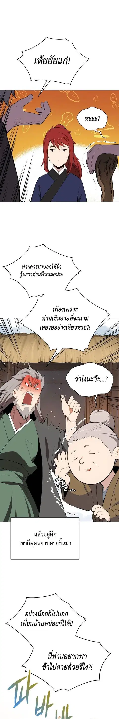 The Descent of the Demonic Master ตอนที่ 97 หน้า 2