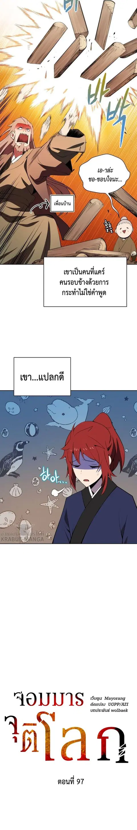 The Descent of the Demonic Master ตอนที่ 97 หน้า 3