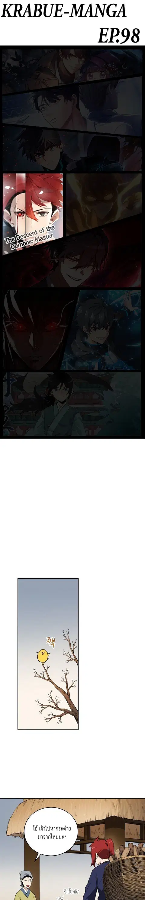 The Descent of the Demonic Master ตอนที่ 98 หน้า 1