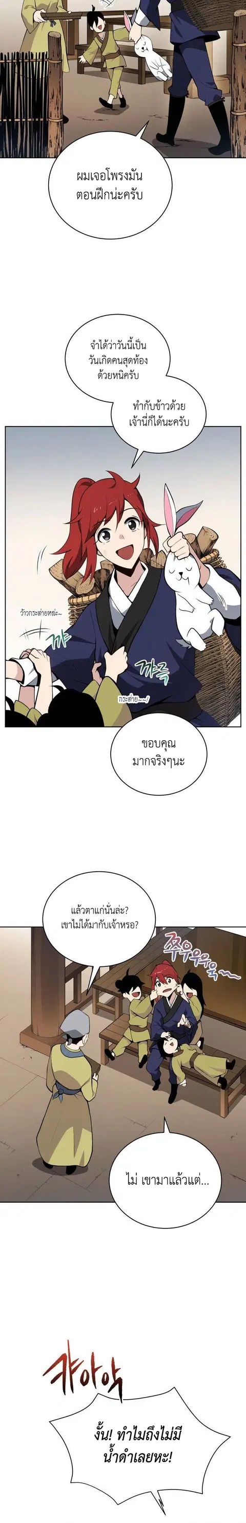 The Descent of the Demonic Master ตอนที่ 98 หน้า 2