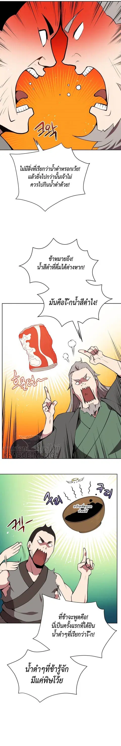 The Descent of the Demonic Master ตอนที่ 98 หน้า 3