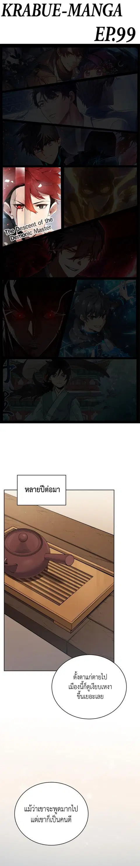 The Descent of the Demonic Master ตอนที่ 99 หน้า 1