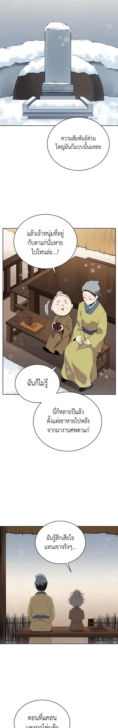 The Descent of the Demonic Master ตอนที่ 99 หน้า 2