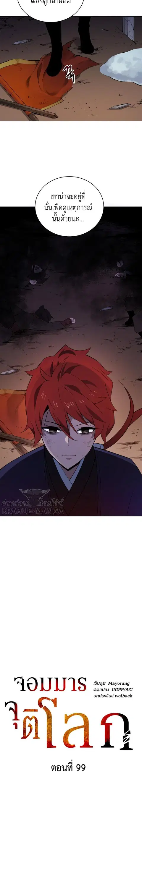 The Descent of the Demonic Master ตอนที่ 99 หน้า 3