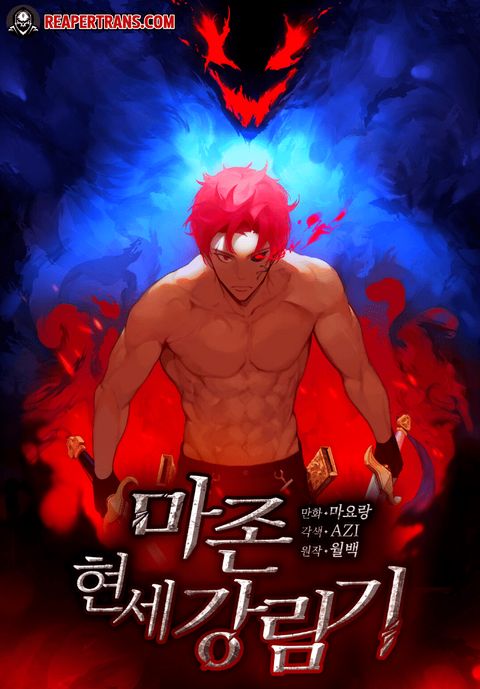 ปก The Descent of the Demonic Master มังงะเกาหลี แปลไทย