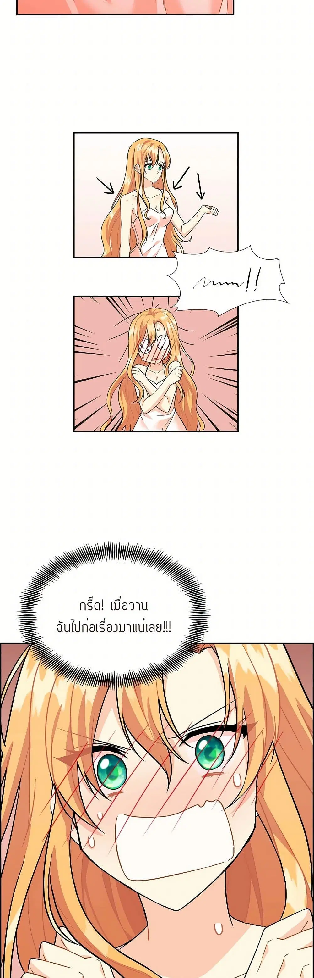 The Destroyer Fell in Love With Me ตอนที่ 1 หน้า 2