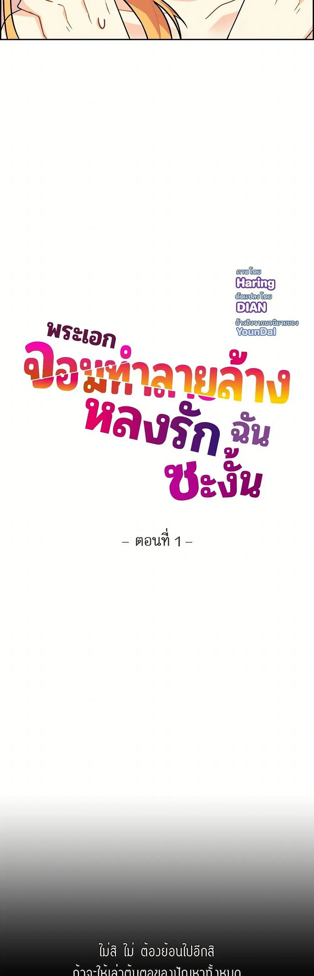 The Destroyer Fell in Love With Me ตอนที่ 1 หน้า 3