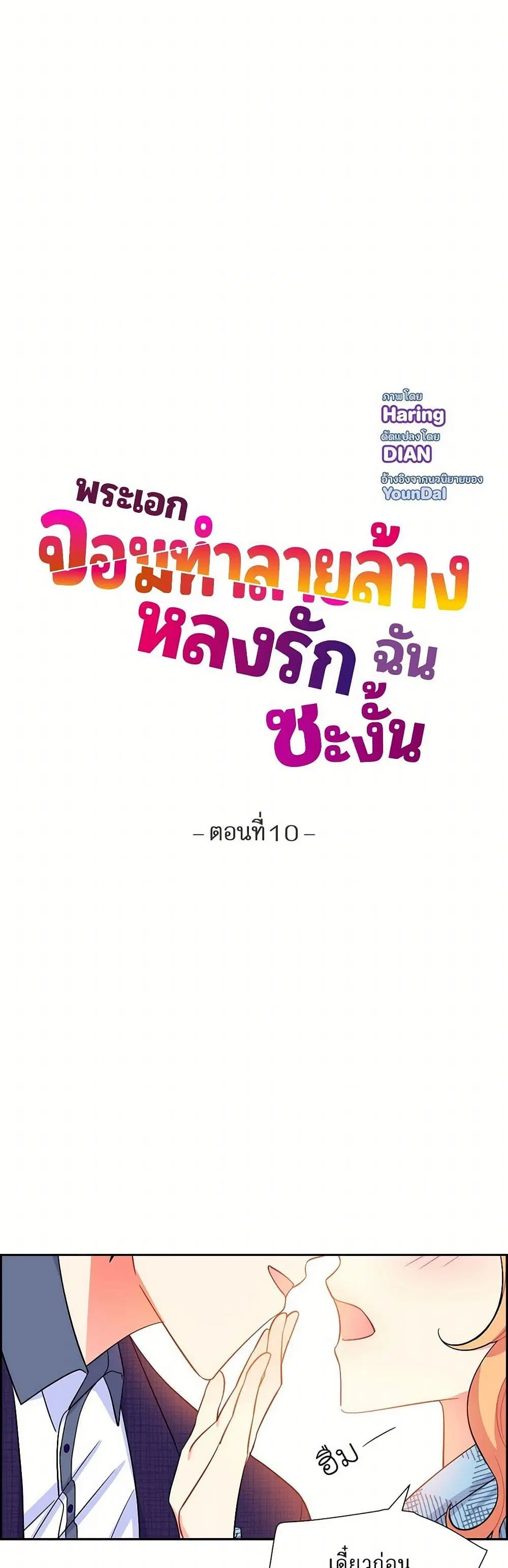 The Destroyer Fell in Love With Me ตอนที่ 10 หน้า 2