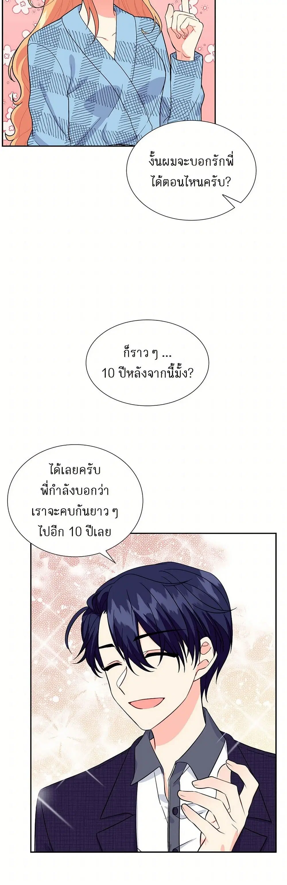 The Destroyer Fell in Love With Me ตอนที่ 10 หน้า 3