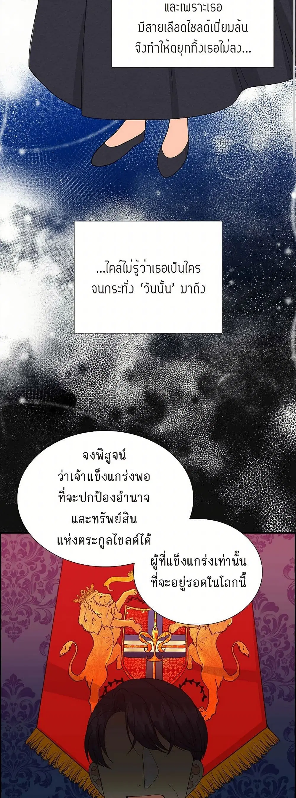 The Destroyer Fell in Love With Me ตอนที่ 11 หน้า 3