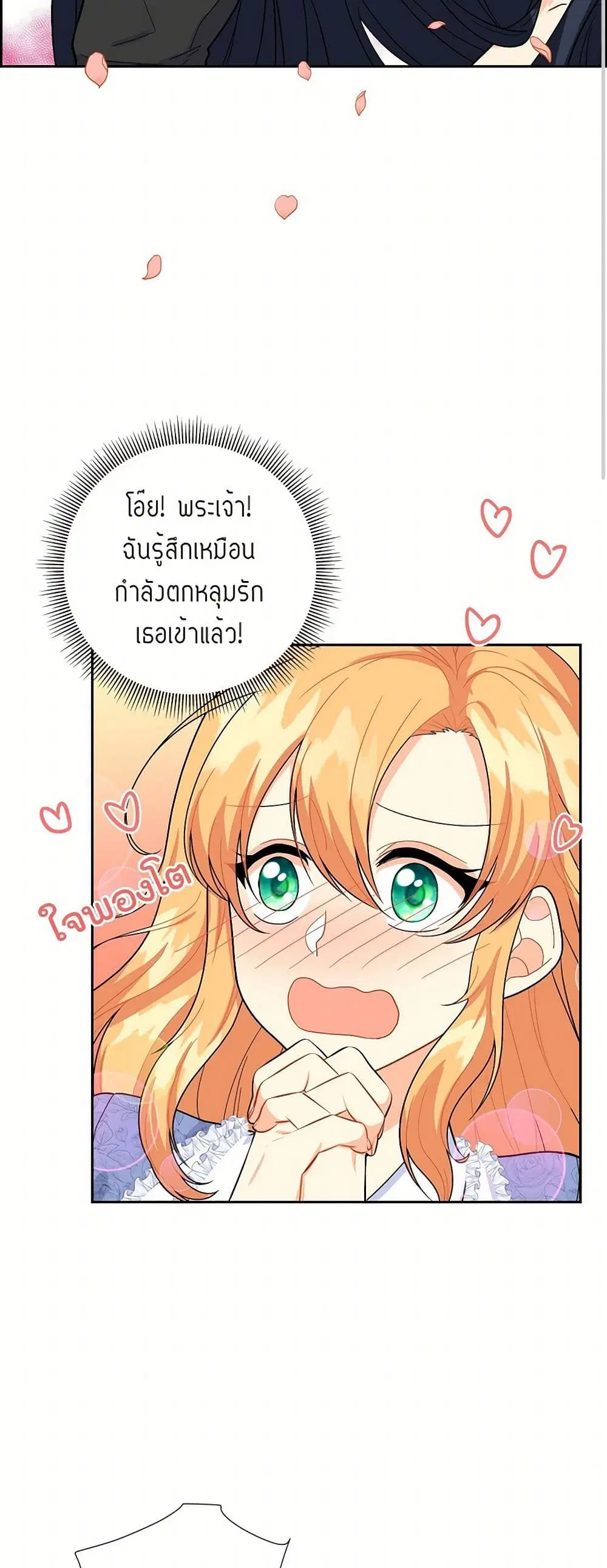 The Destroyer Fell in Love With Me ตอนที่ 12 หน้า 3