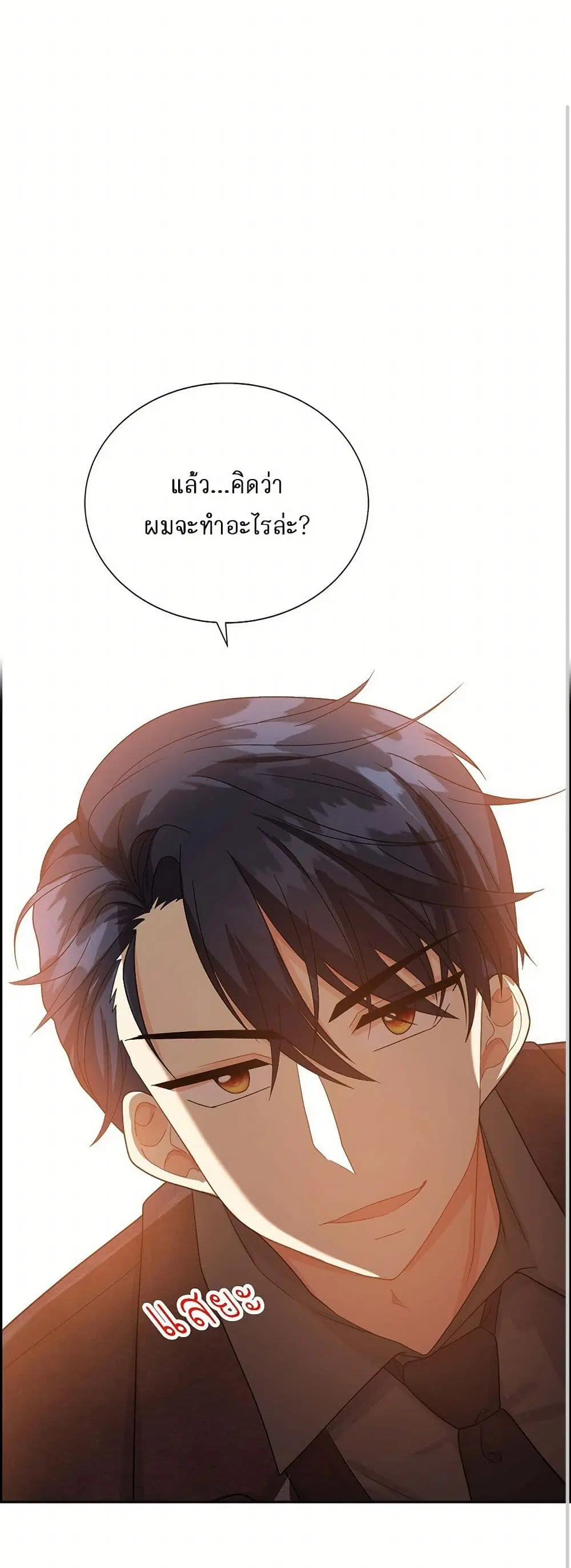 The Destroyer Fell in Love With Me ตอนที่ 13 หน้า 2