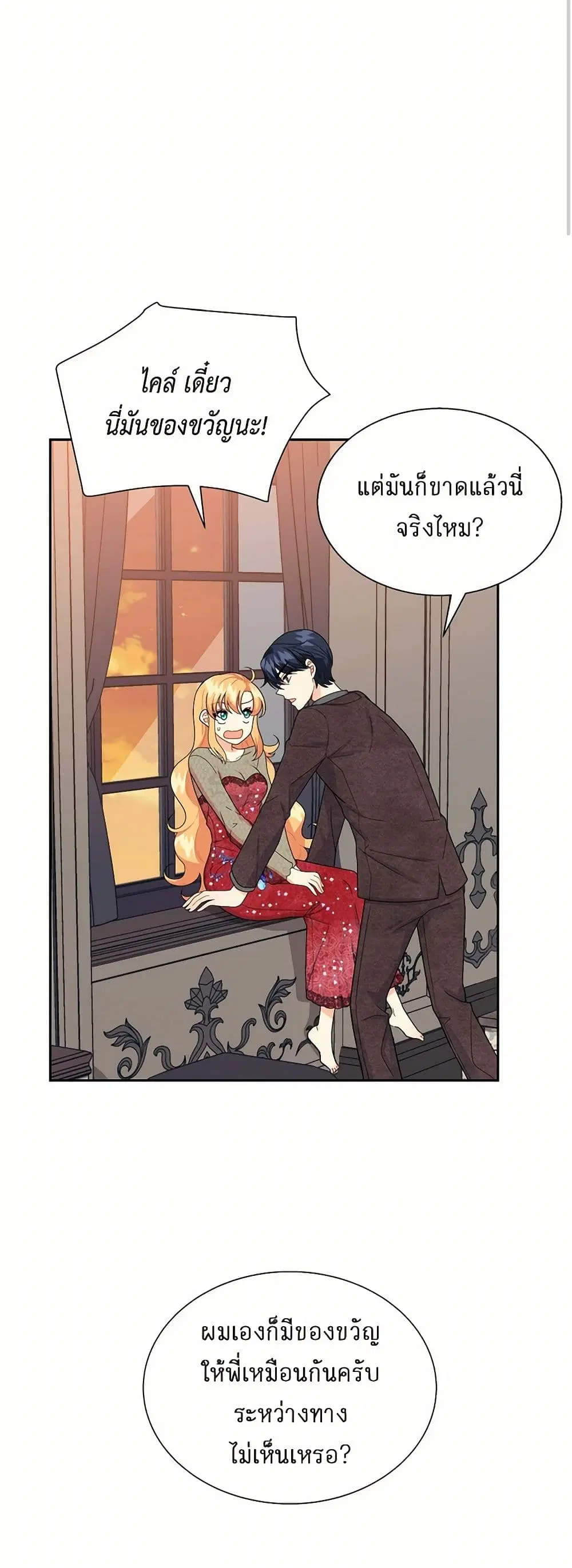 The Destroyer Fell in Love With Me ตอนที่ 13 หน้า 3