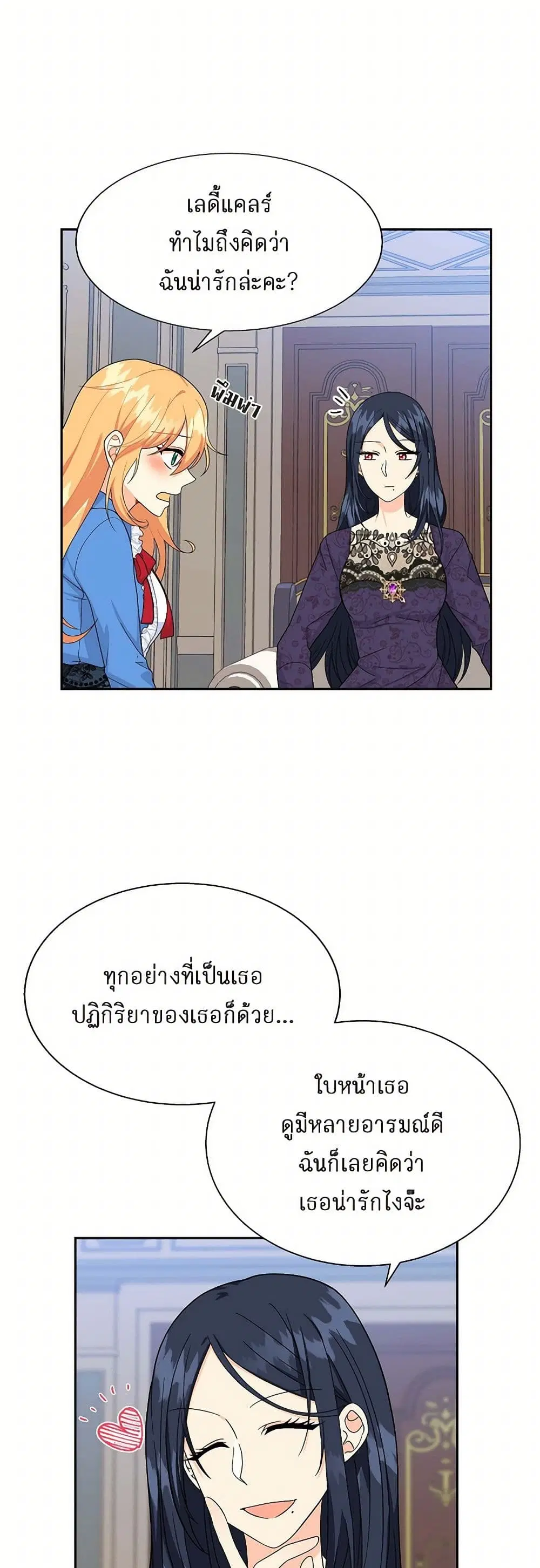 The Destroyer Fell in Love With Me ตอนที่ 14 หน้า 3