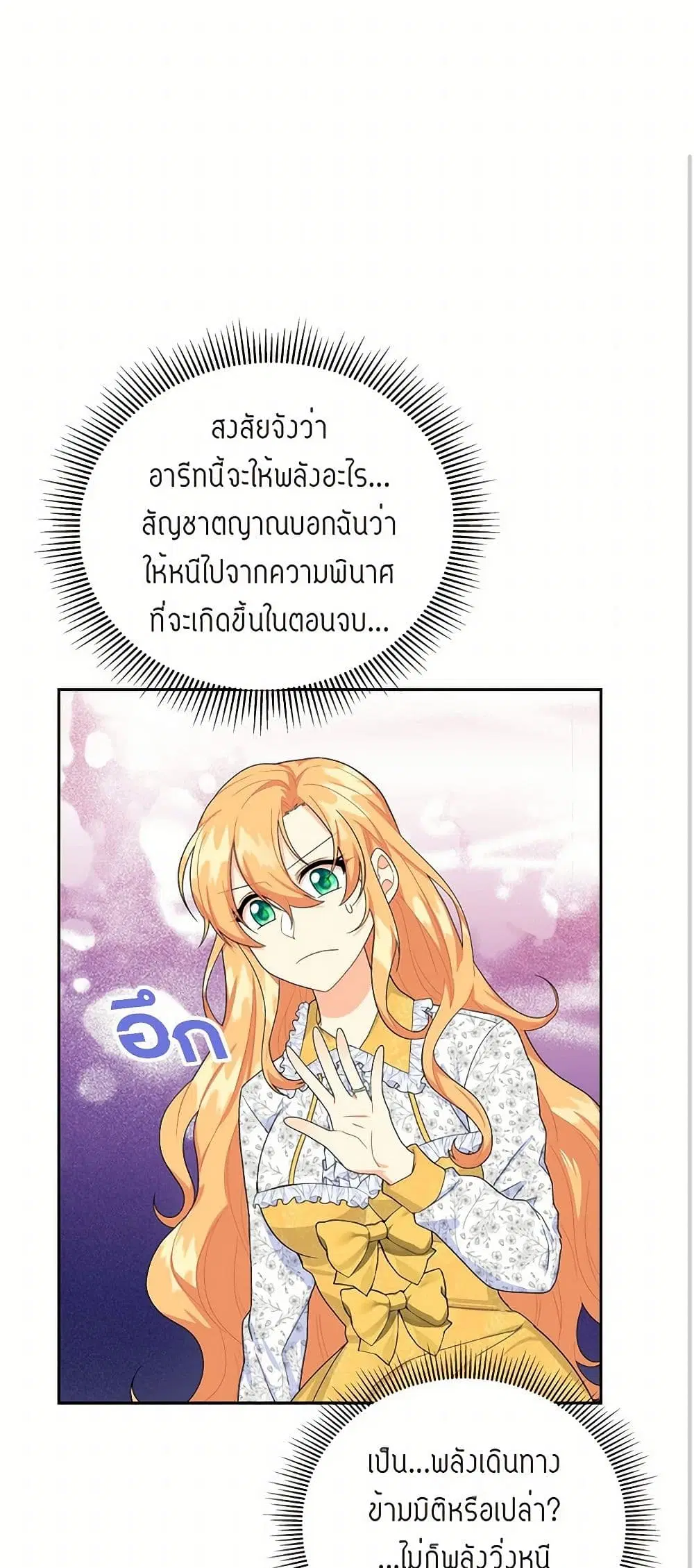 The Destroyer Fell in Love With Me ตอนที่ 15 หน้า 1