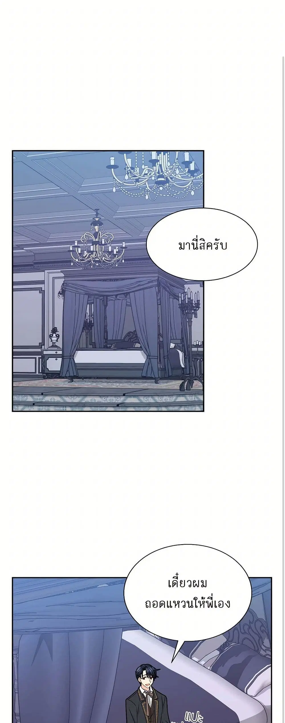 The Destroyer Fell in Love With Me ตอนที่ 16 หน้า 2
