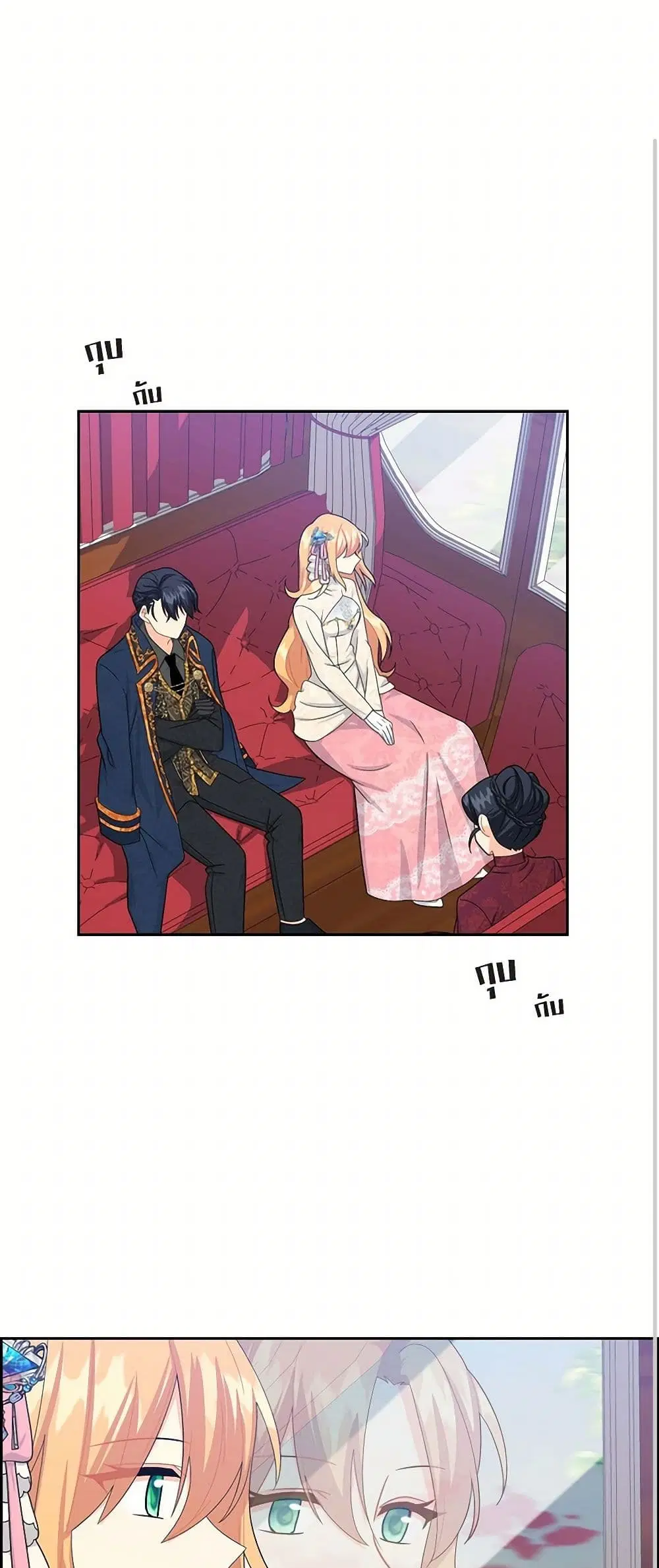 The Destroyer Fell in Love With Me ตอนที่ 19 หน้า 1