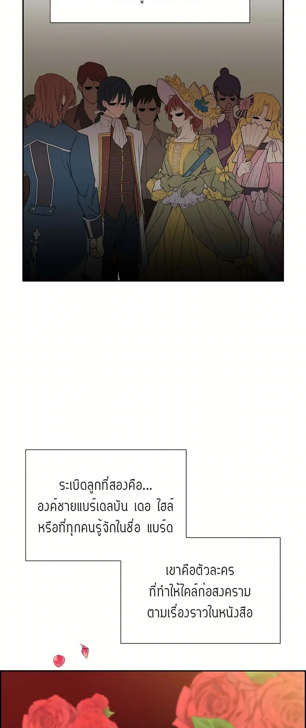 The Destroyer Fell in Love With Me ตอนที่ 19 หน้า 3