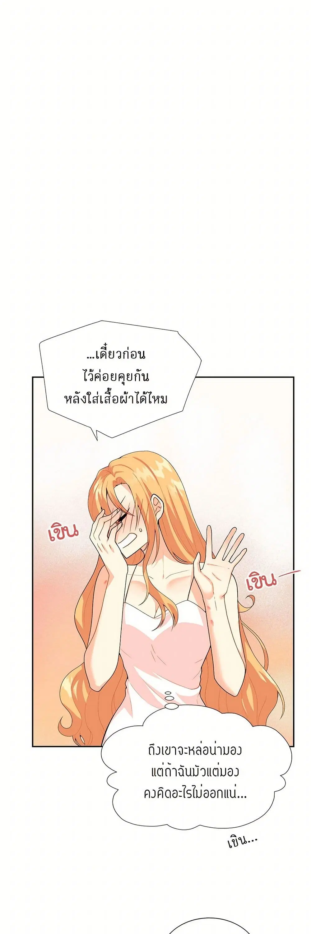 The Destroyer Fell in Love With Me ตอนที่ 2 หน้า 2