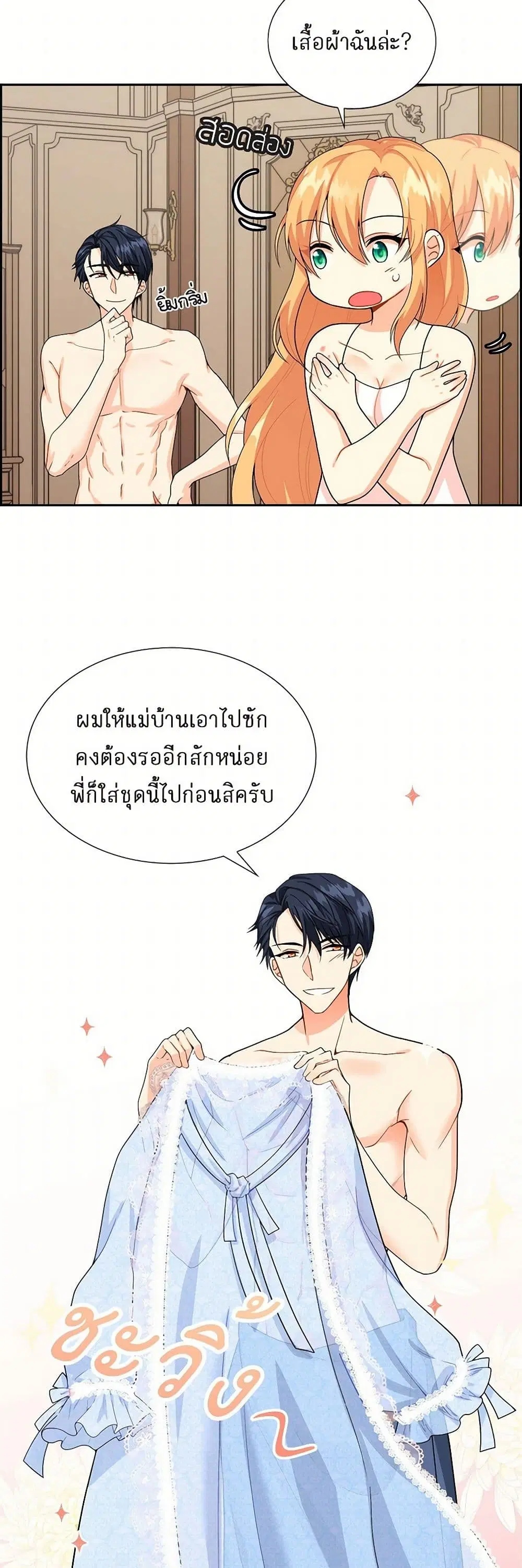 The Destroyer Fell in Love With Me ตอนที่ 2 หน้า 3