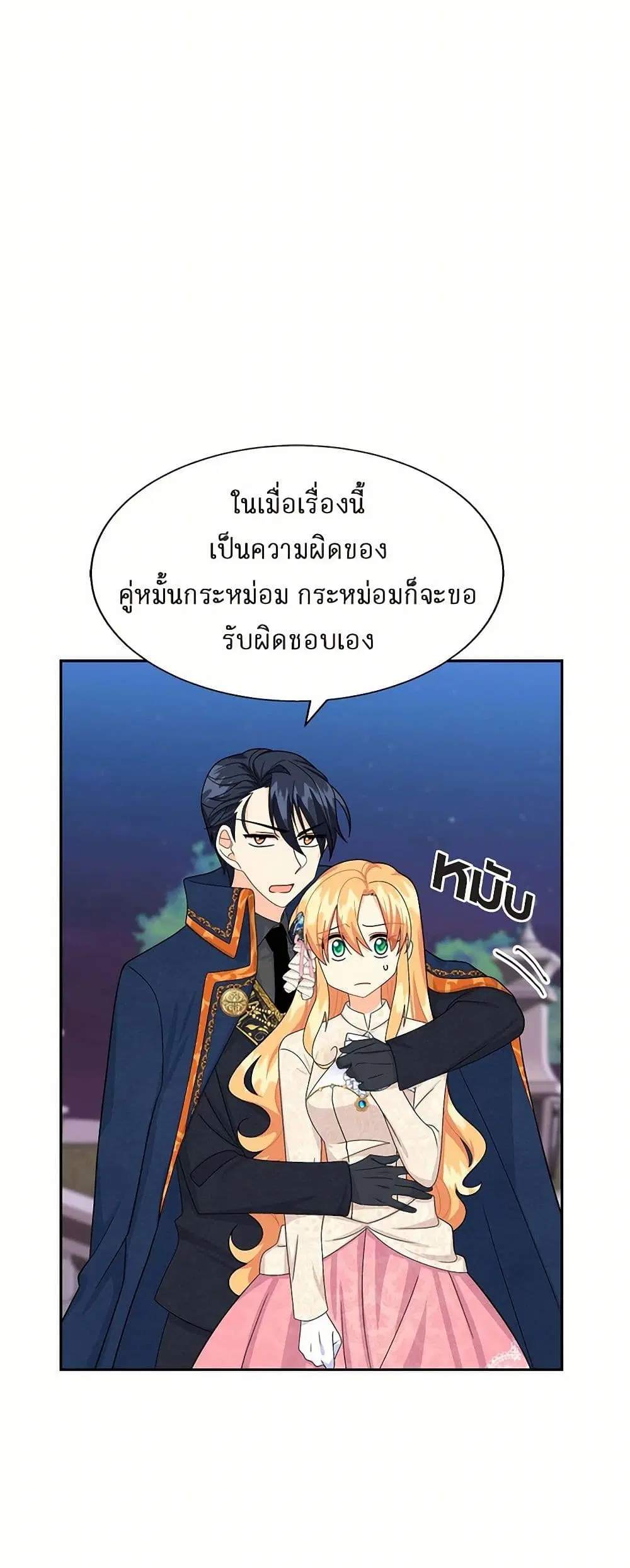 The Destroyer Fell in Love With Me ตอนที่ 21 หน้า 2