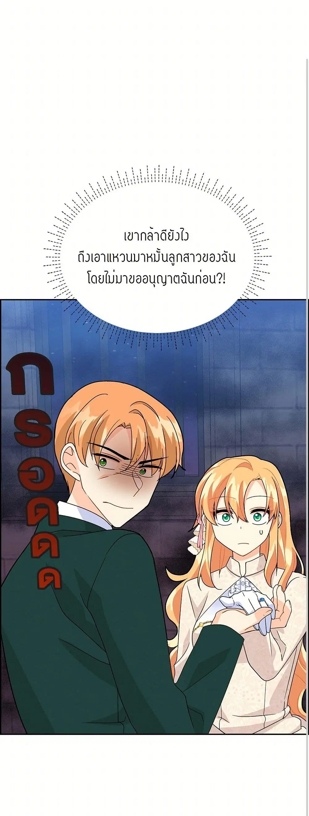 The Destroyer Fell in Love With Me ตอนที่ 22 หน้า 1