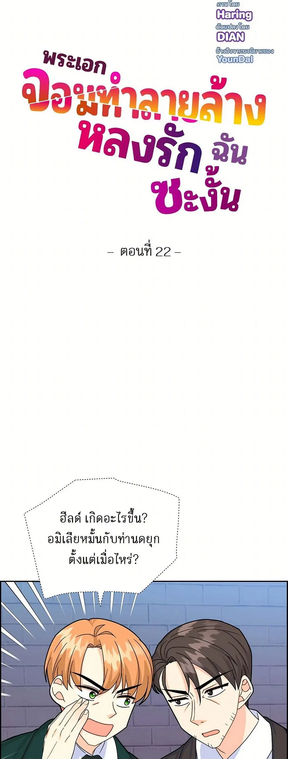 The Destroyer Fell in Love With Me ตอนที่ 22 หน้า 2