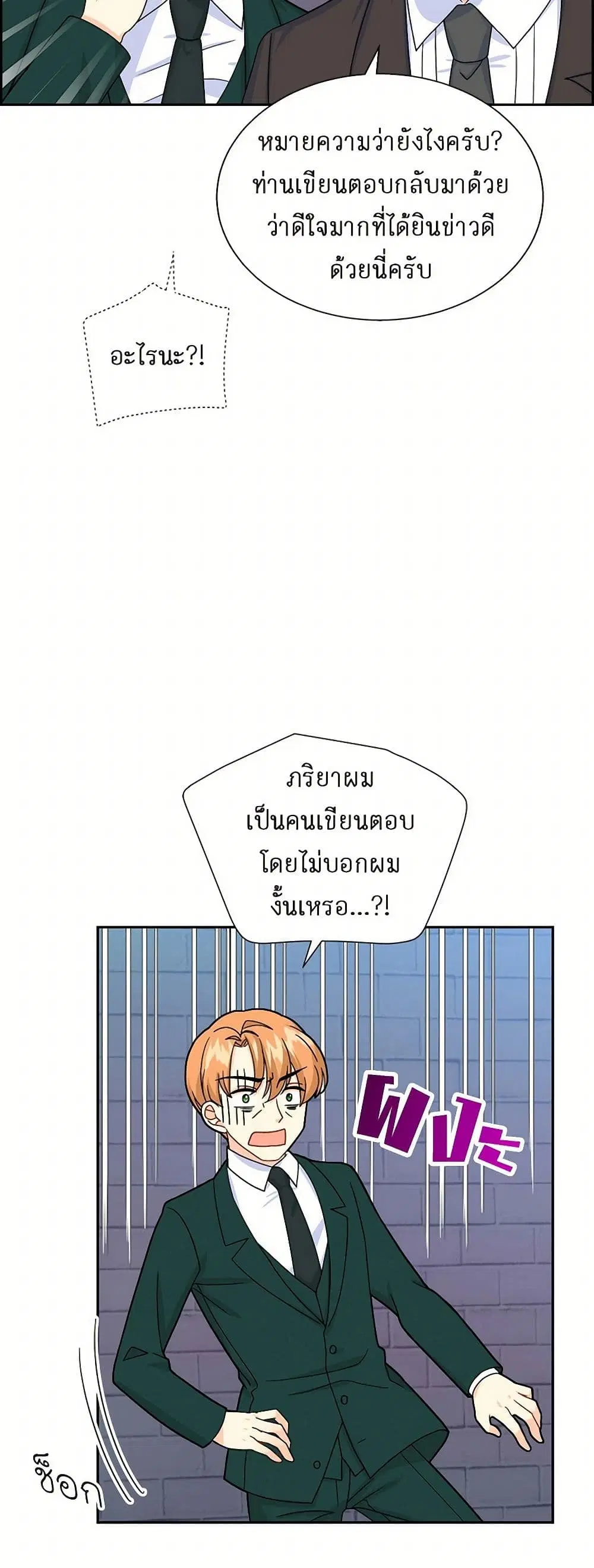 The Destroyer Fell in Love With Me ตอนที่ 22 หน้า 3