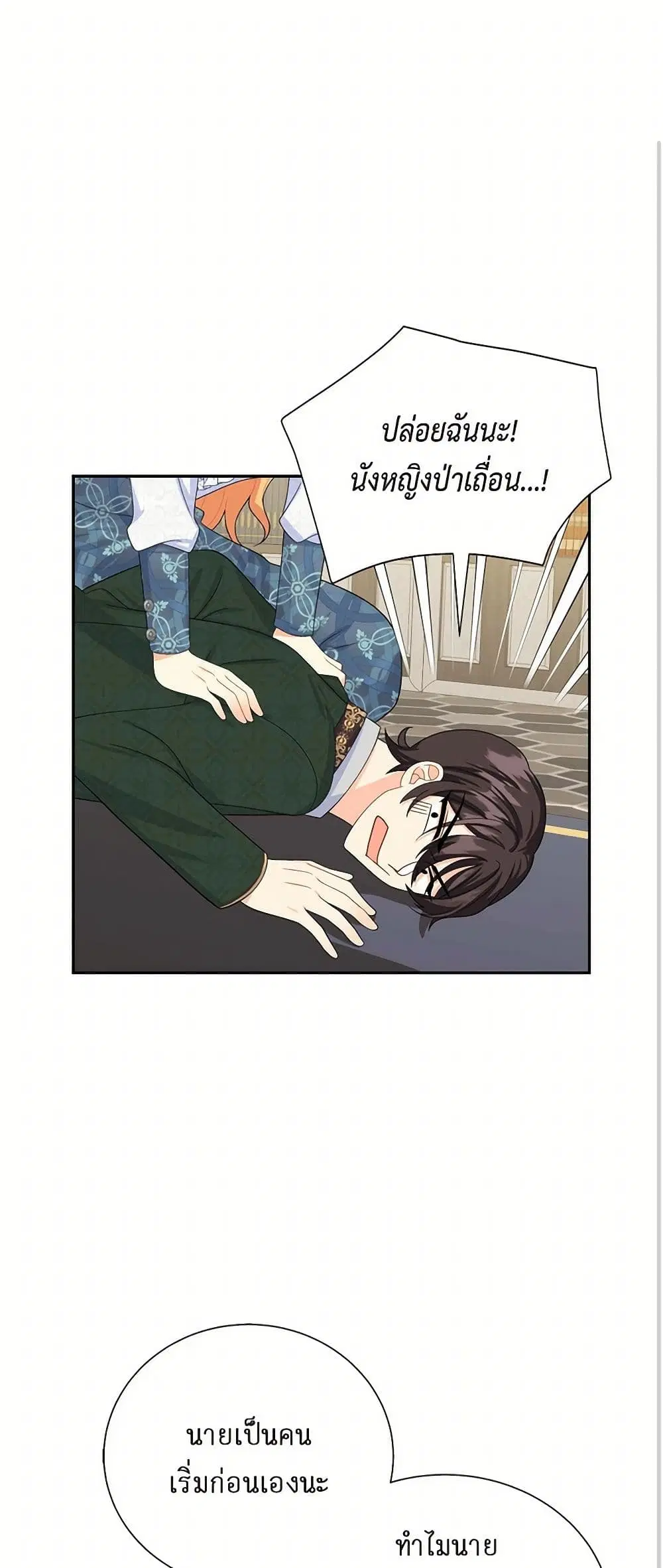 The Destroyer Fell in Love With Me ตอนที่ 23 หน้า 2