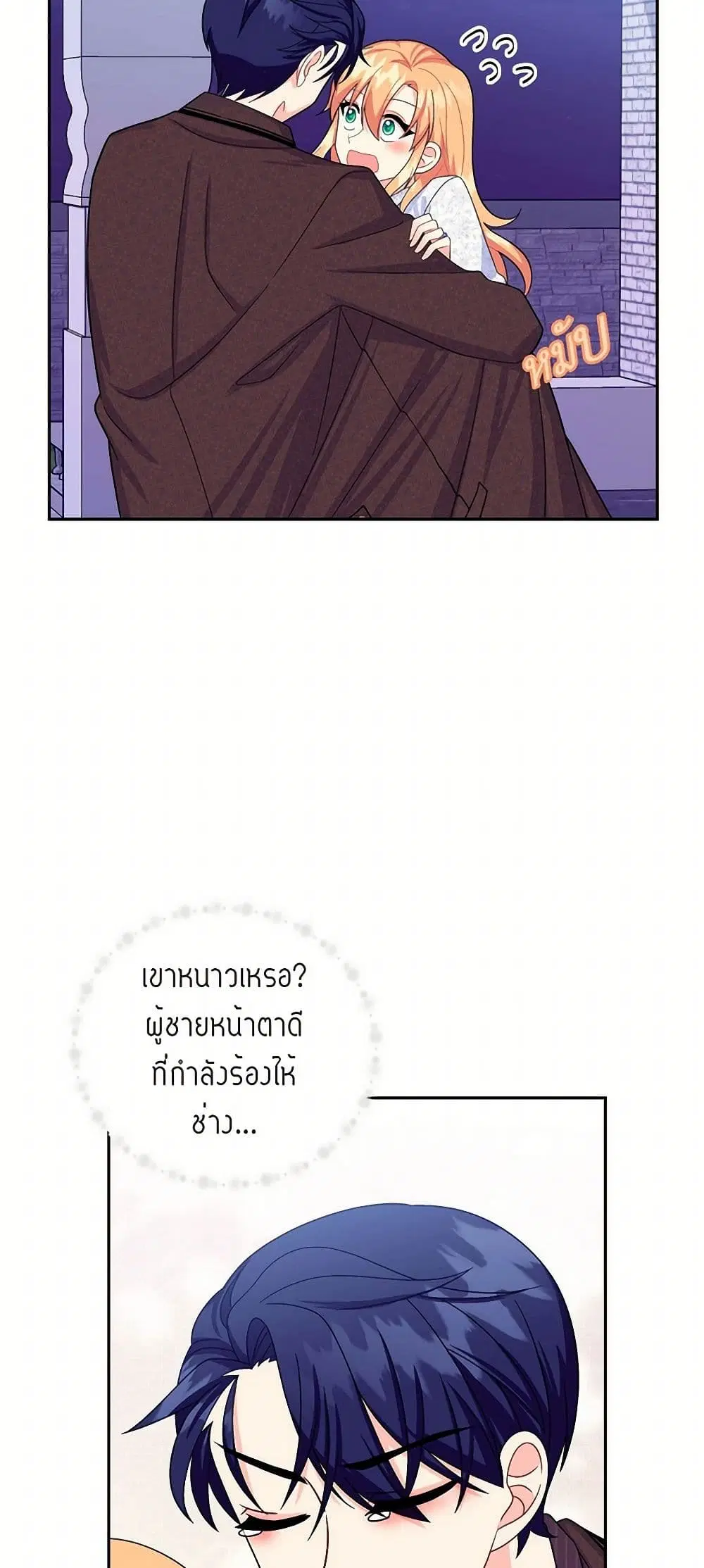The Destroyer Fell in Love With Me ตอนที่ 24 หน้า 2