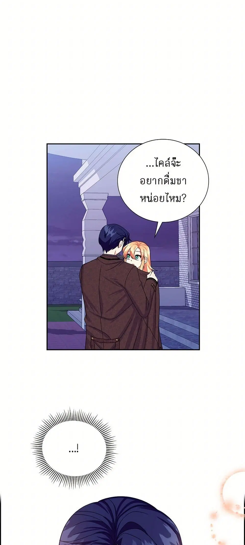 The Destroyer Fell in Love With Me ตอนที่ 24 หน้า 3