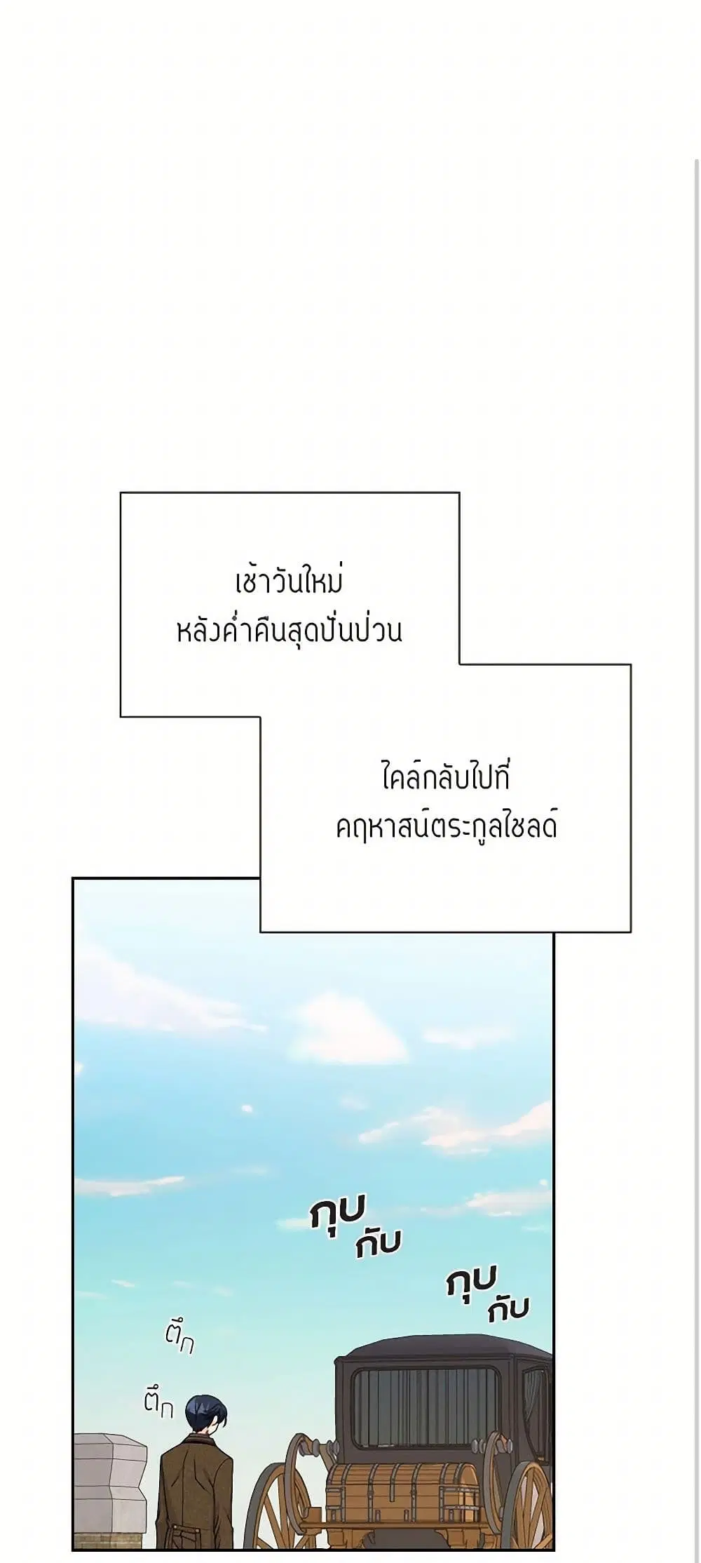 The Destroyer Fell in Love With Me ตอนที่ 25 หน้า 2