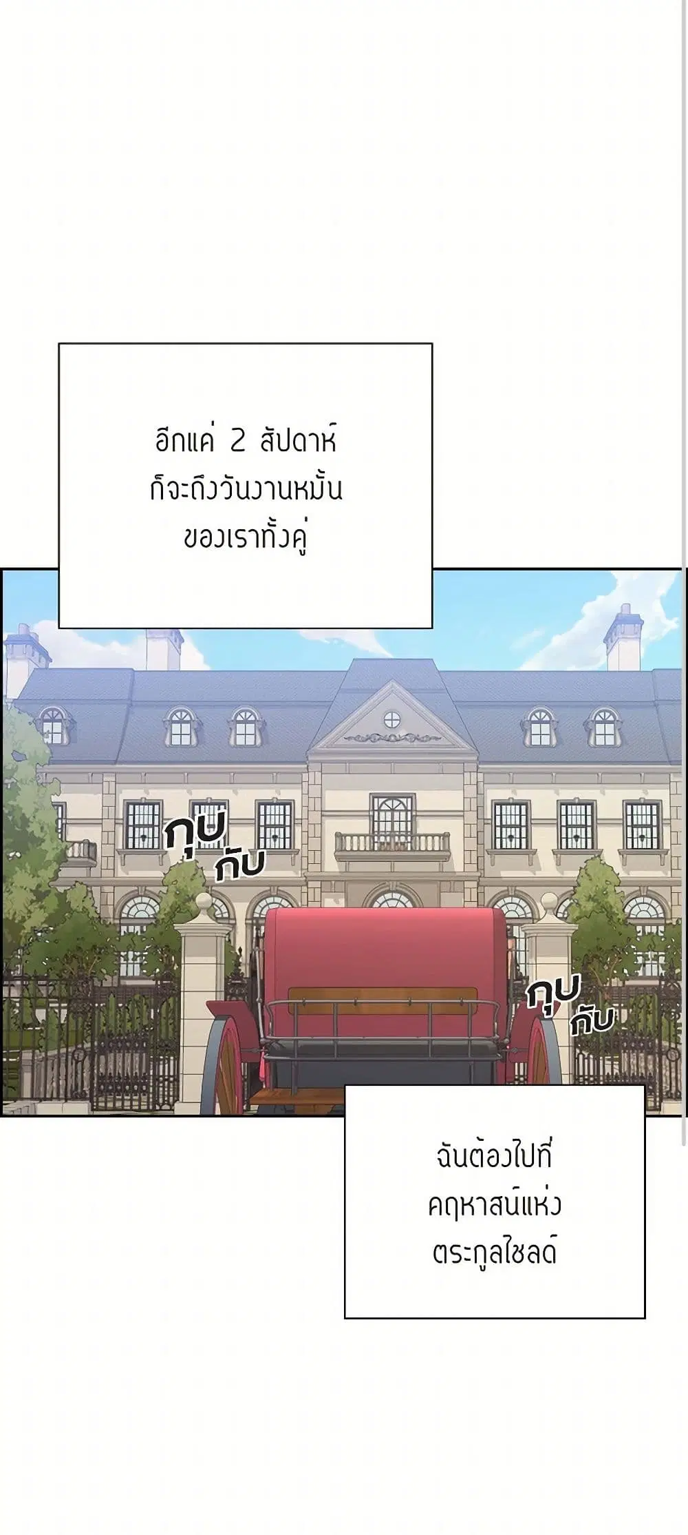 The Destroyer Fell in Love With Me ตอนที่ 25 หน้า 3
