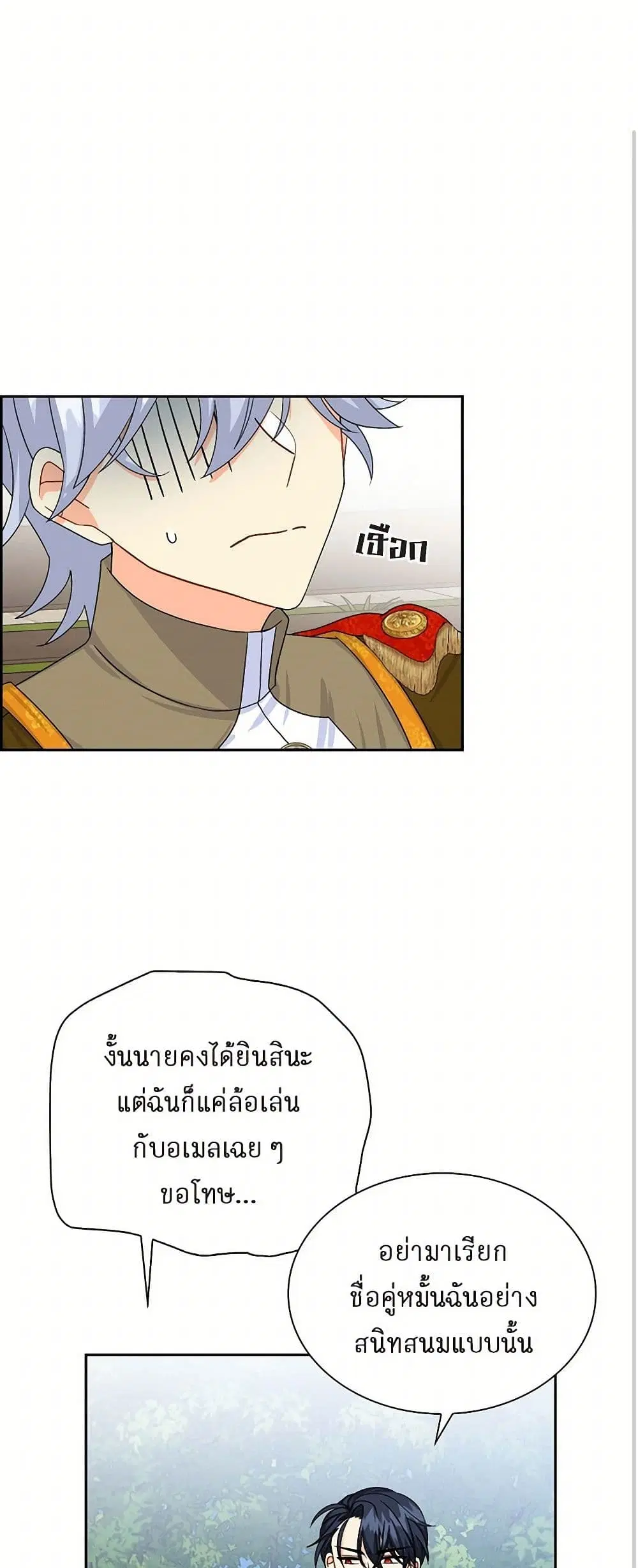 The Destroyer Fell in Love With Me ตอนที่ 26 หน้า 2
