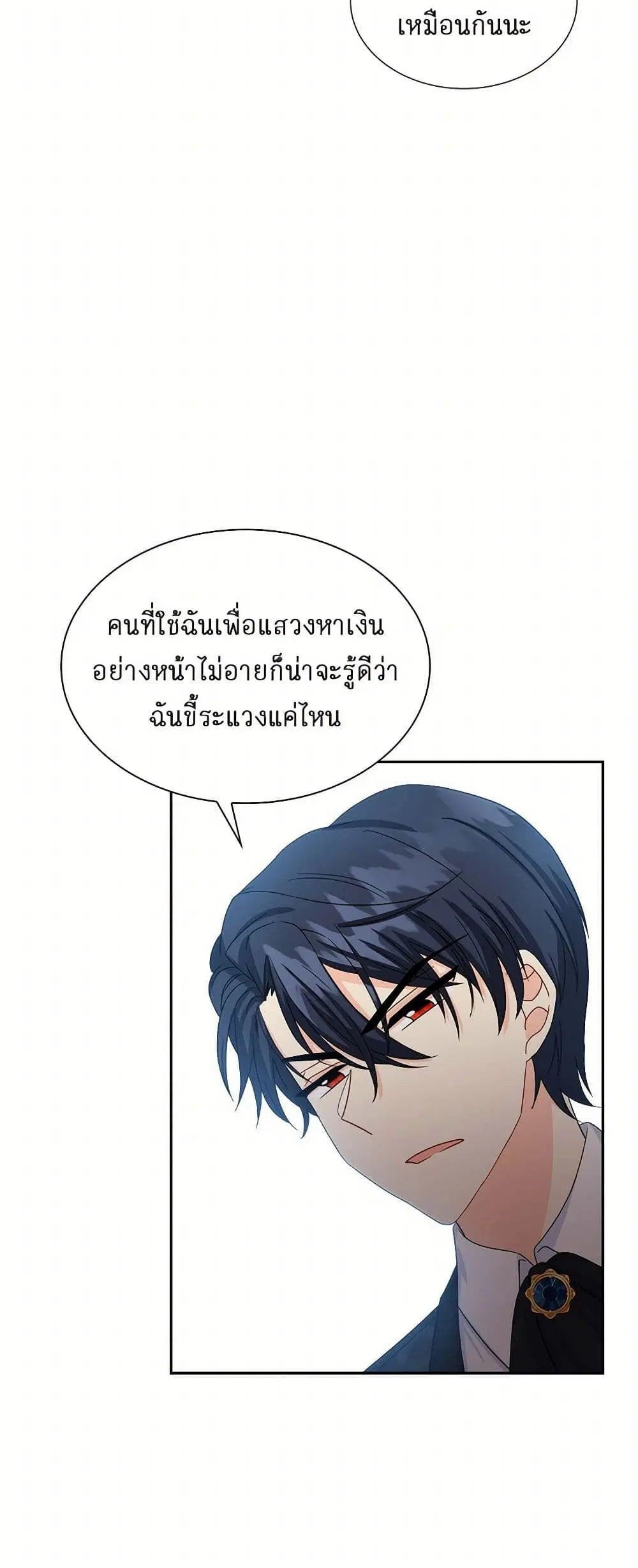 The Destroyer Fell in Love With Me ตอนที่ 26 หน้า 3