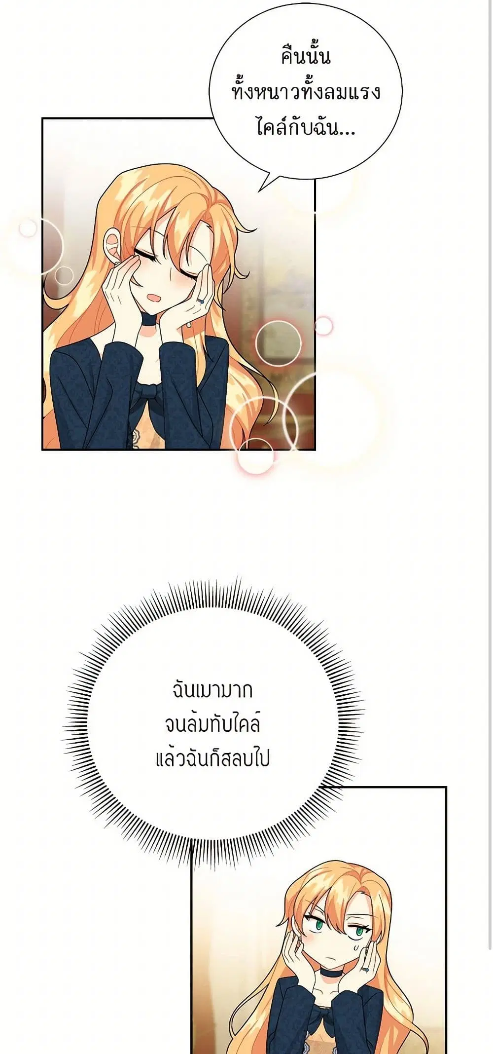 The Destroyer Fell in Love With Me ตอนที่ 27 หน้า 3